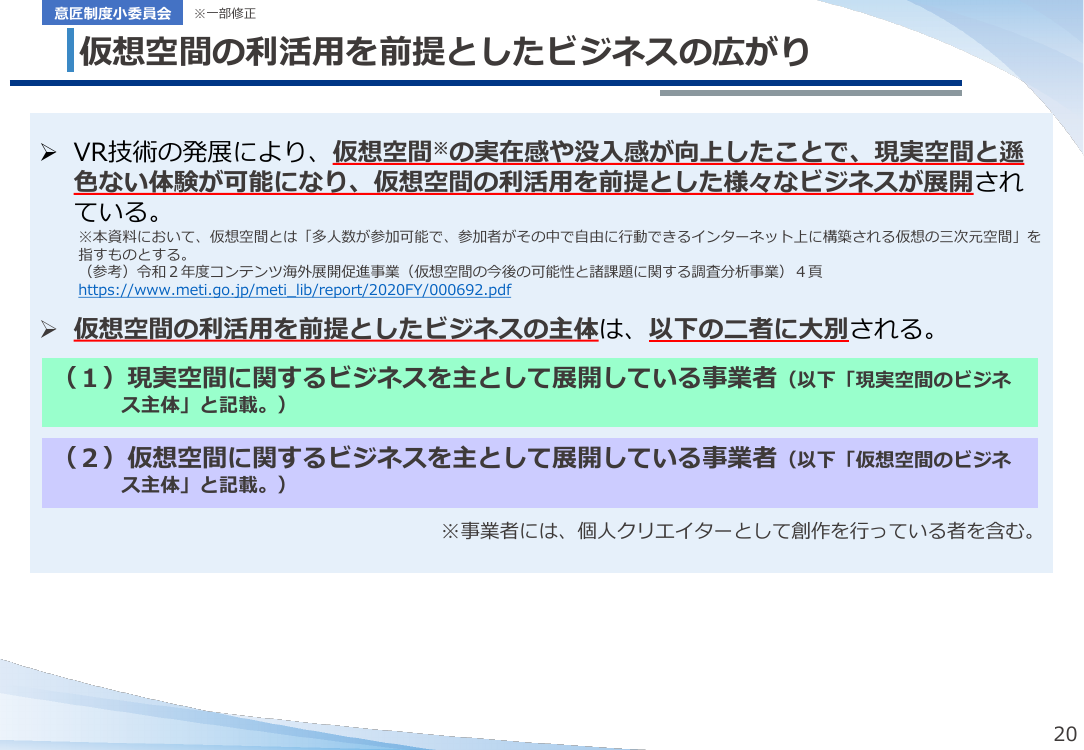 仮想空間における商標の保護の整理 資料スライド
