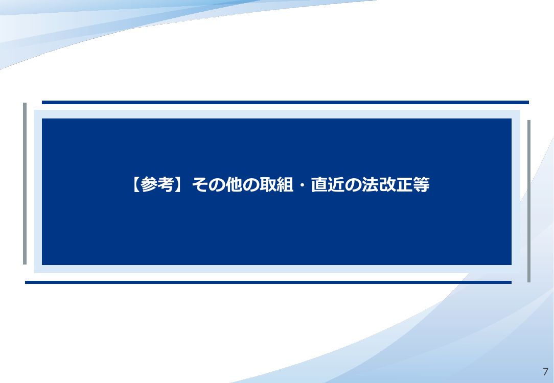 第9回 商標審査の運用改善・効率化 資料スライド 8枚目