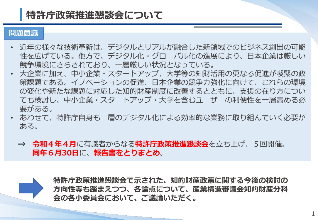 第9回 新時代・多様化する商標制度の課題整理 資料スライド 8枚目