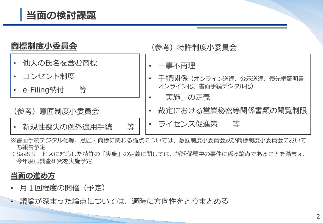 第9回 新時代・多様化する商標制度の課題整理 資料スライド 9枚目