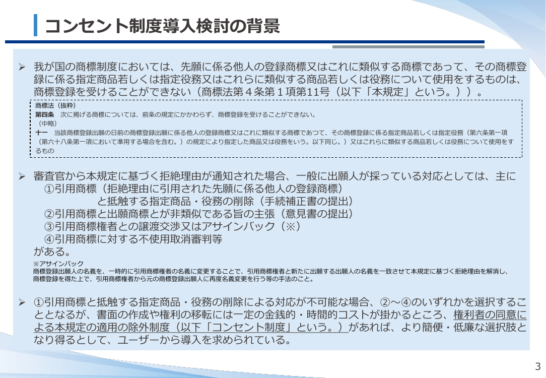 第9回 コンセント制度の導入 資料スライド 4枚目