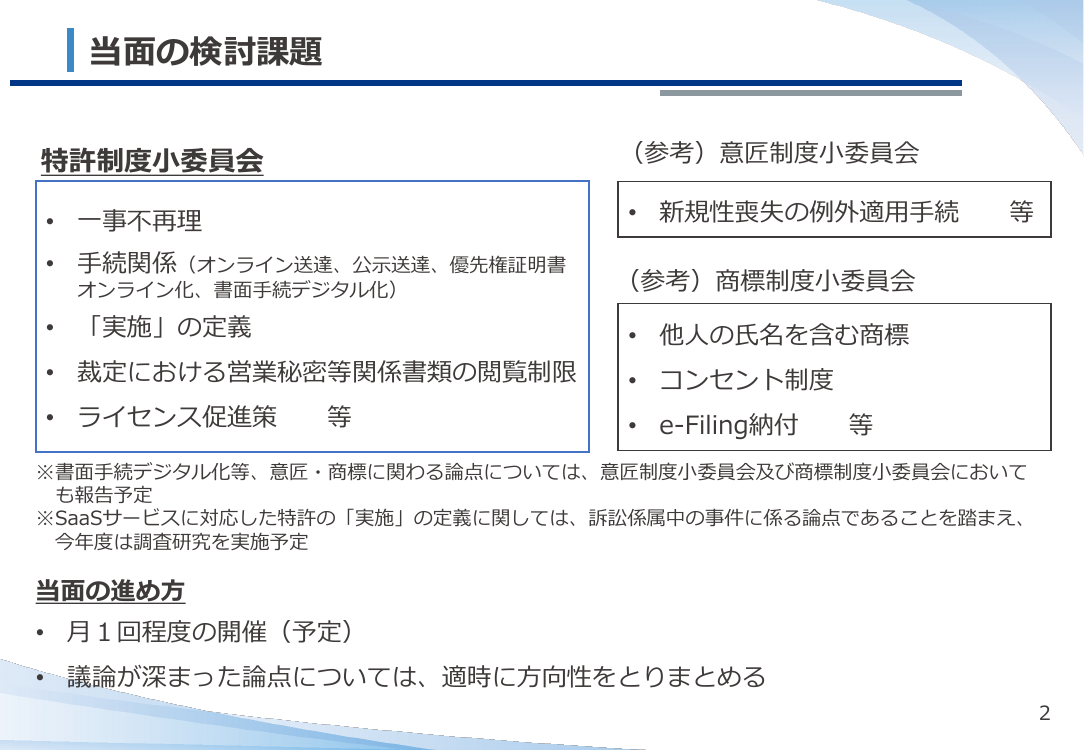 産業構造審議会 知的財産分科会 特許制度小委員会 第47回 資料