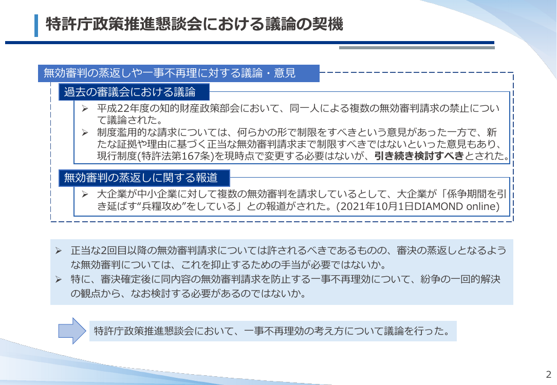 第47回 一事不再理の運用見直し 資料スライド 3枚目