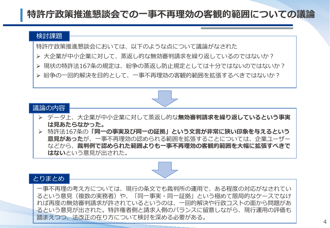 第47回 一事不再理の運用見直し 資料スライド 5枚目