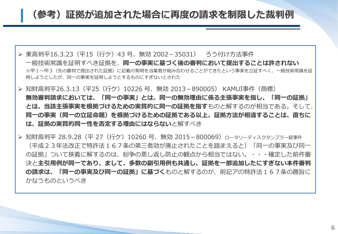 第47回 一事不再理の運用見直し 資料スライド 7枚目