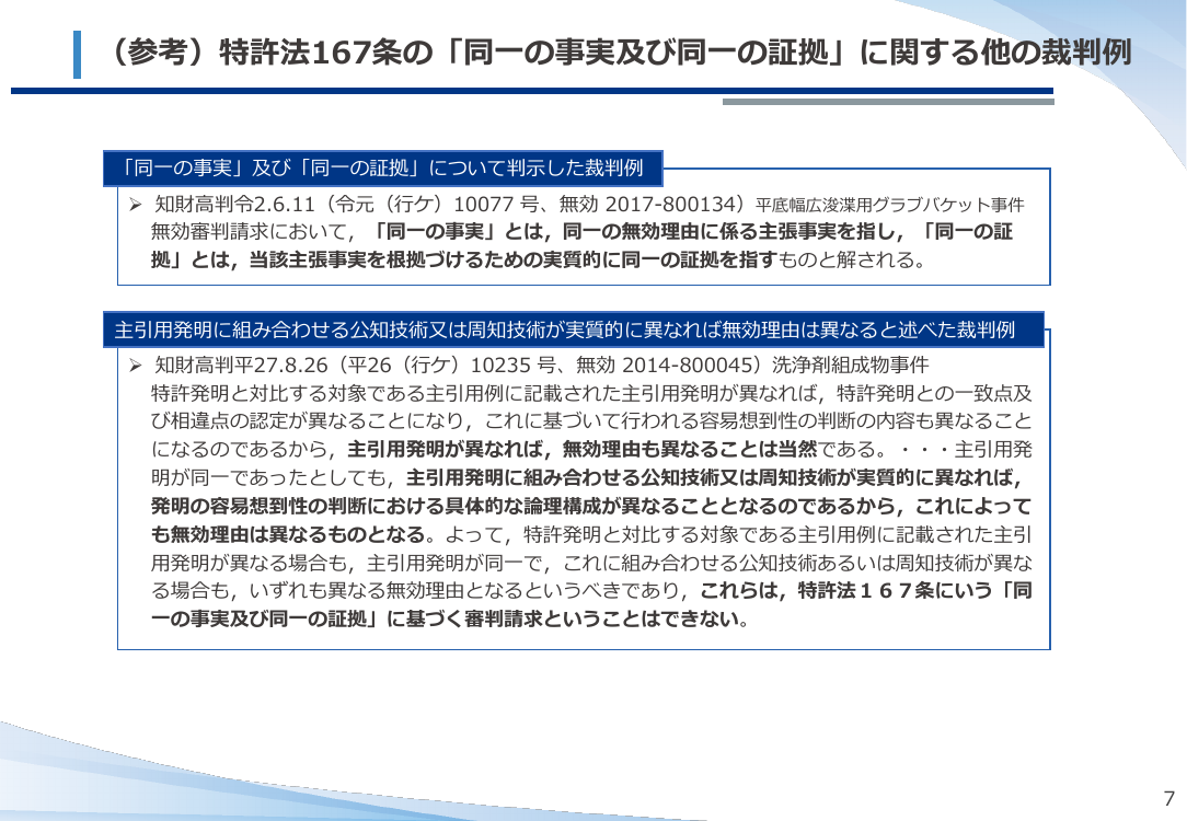 第47回 一事不再理の運用見直し 資料スライド 8枚目