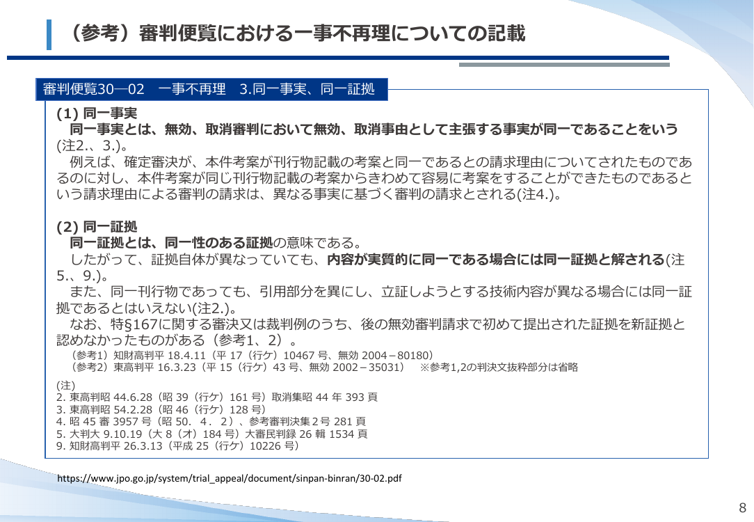 第47回 一事不再理の運用見直し 資料スライド 9枚目