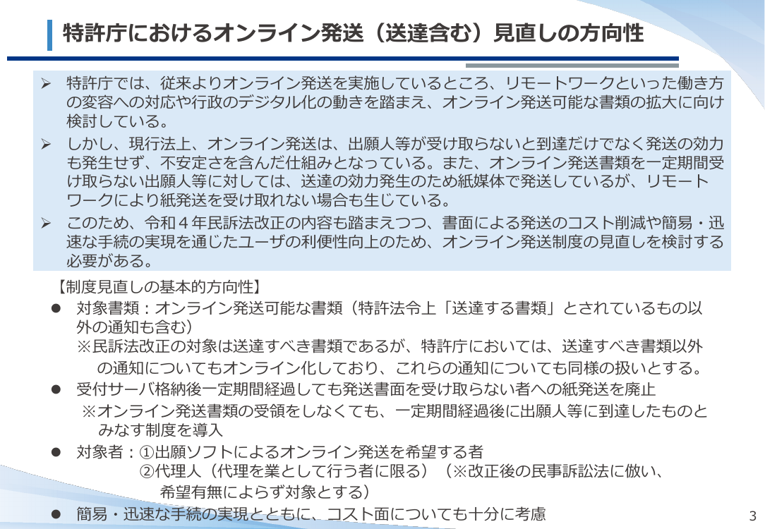 第47回 オンライン発送制度の見直し 資料スライド 4枚目