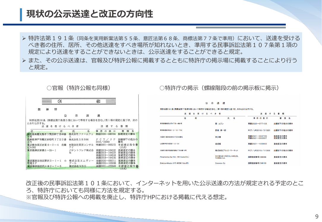 第47回 公示送達制度のデジタル化 資料スライド 1枚目