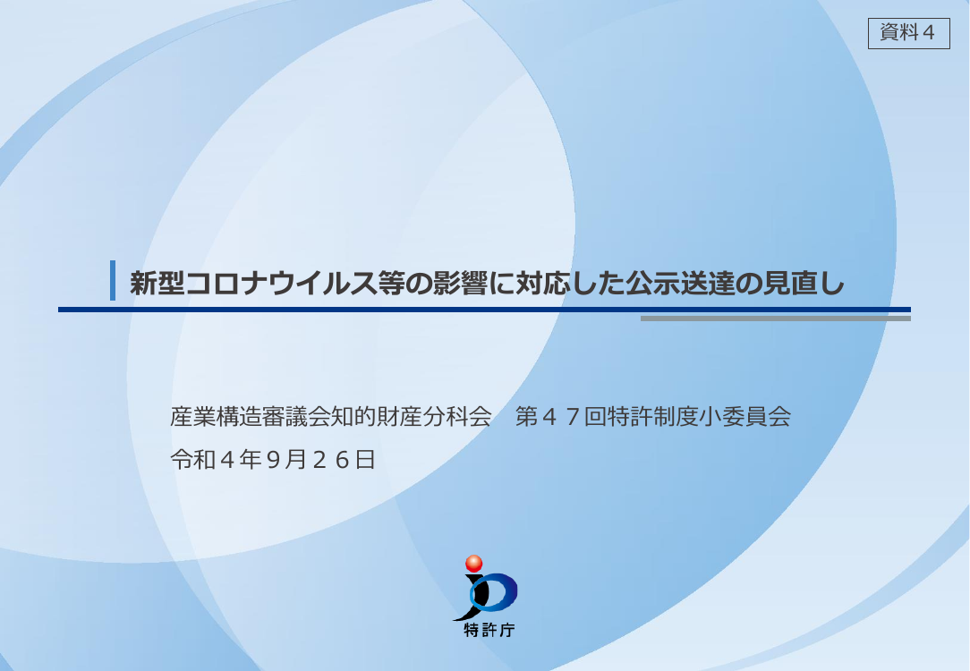 第47回 在外者向け公示送達要件の見直し 資料スライド 1枚目