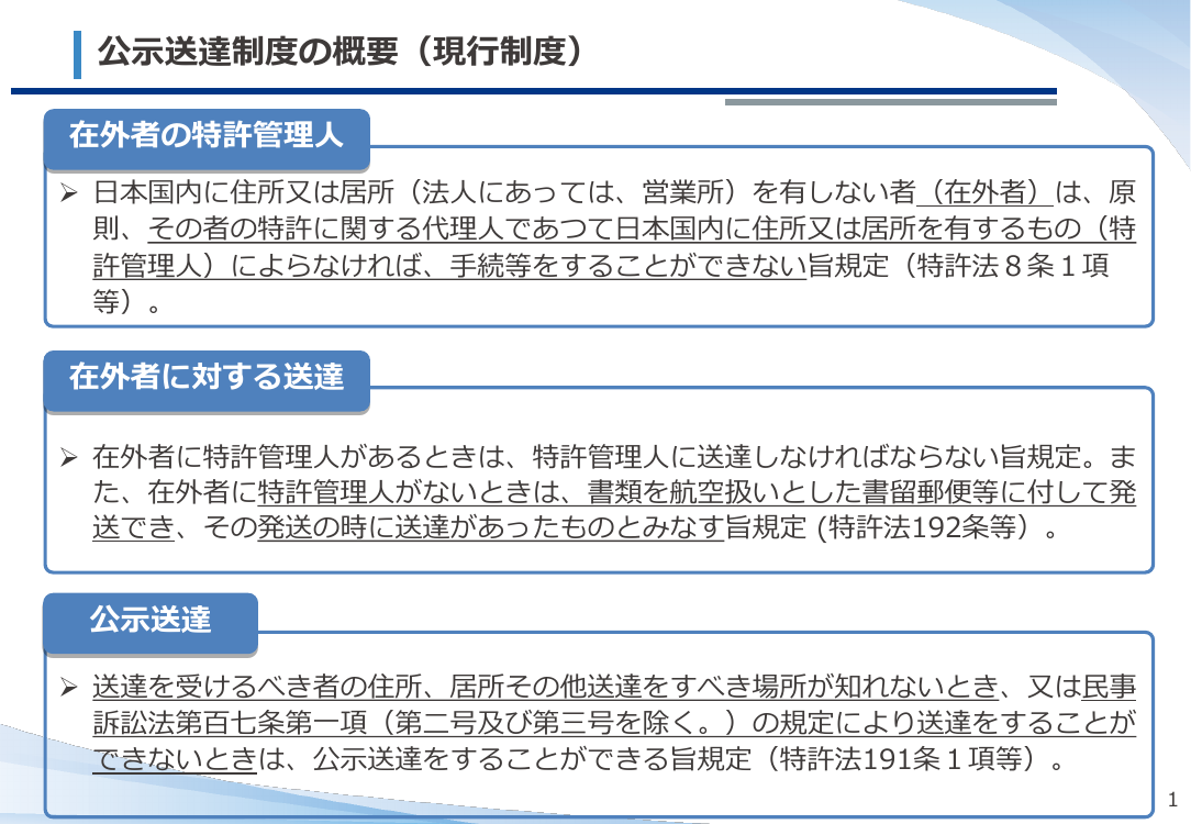 第47回 在外者向け公示送達要件の見直し 資料スライド 2枚目