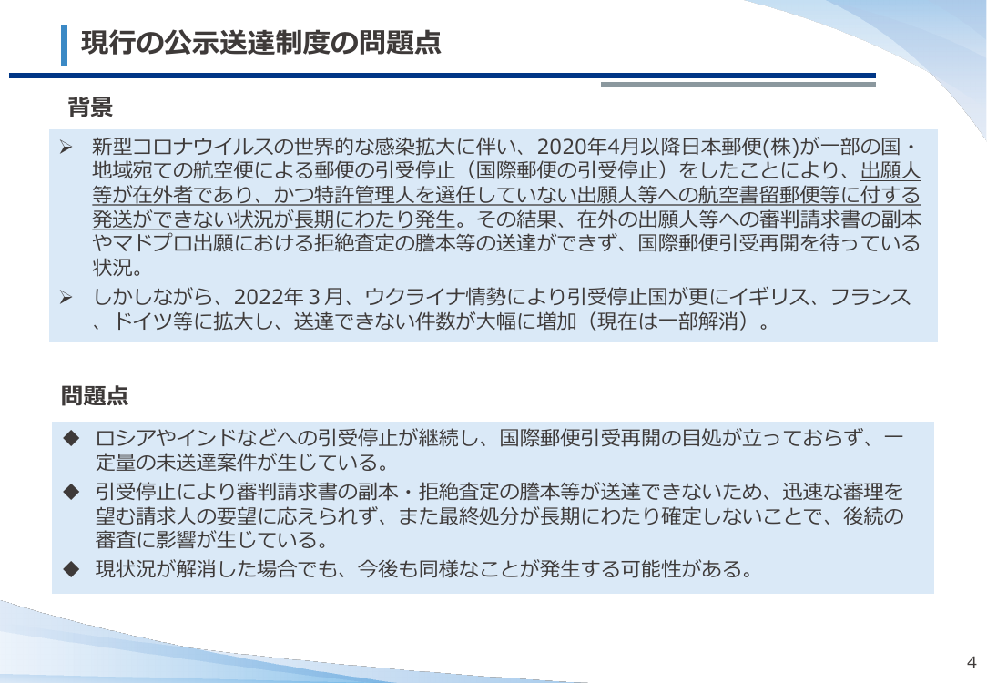 第47回 在外者向け公示送達要件の見直し 資料スライド 5枚目