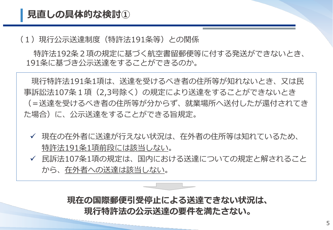第47回 在外者向け公示送達要件の見直し 資料スライド 6枚目