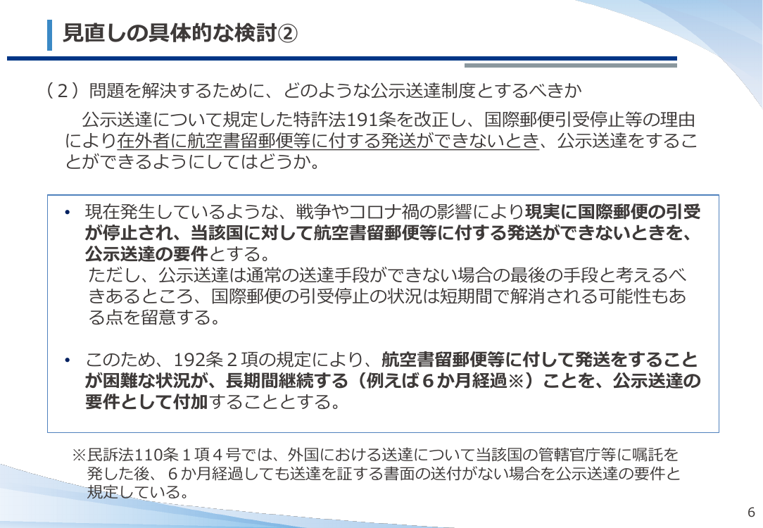 第47回 在外者向け公示送達要件の見直し 資料スライド 7枚目
