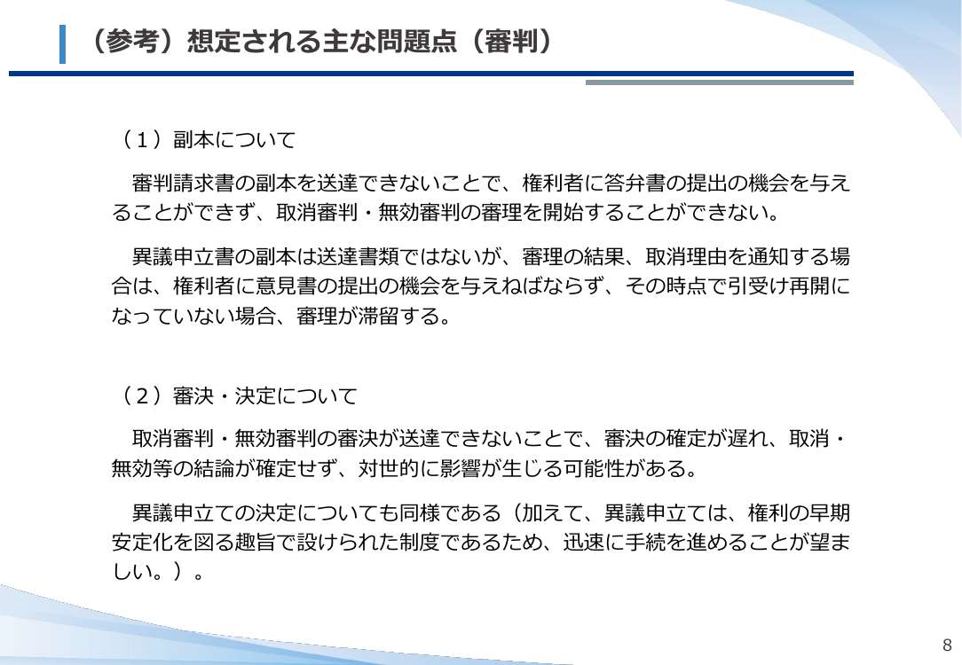 第47回 在外者向け公示送達要件の見直し 資料スライド 9枚目