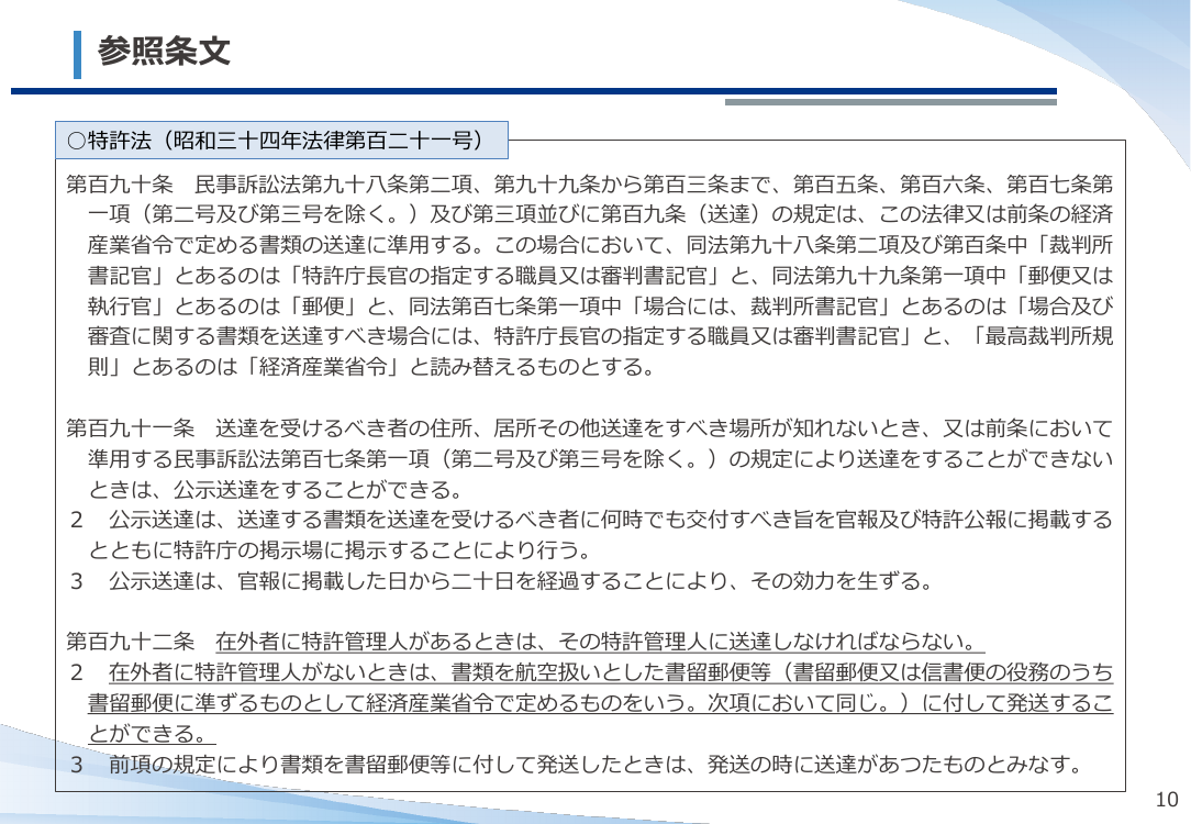 在外者に対する公示送達要件の見直し 該当資料スライド 10枚目