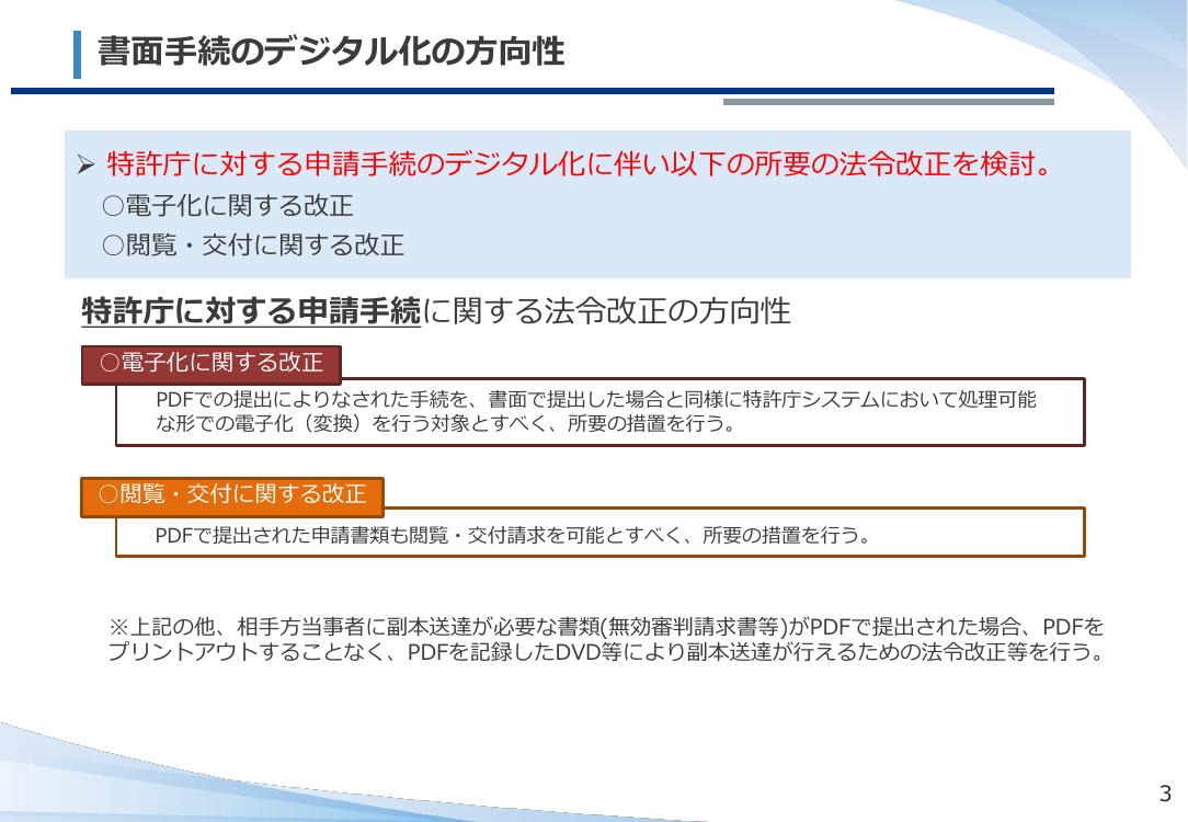 第47回 書面手続のデジタル化 資料スライド 4枚目