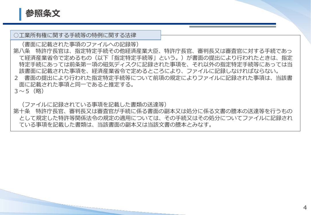 第47回 書面手続のデジタル化 資料スライド 5枚目