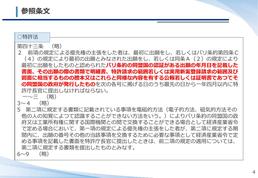 第47回 優先権証明書のオンライン化 資料スライド 5枚目