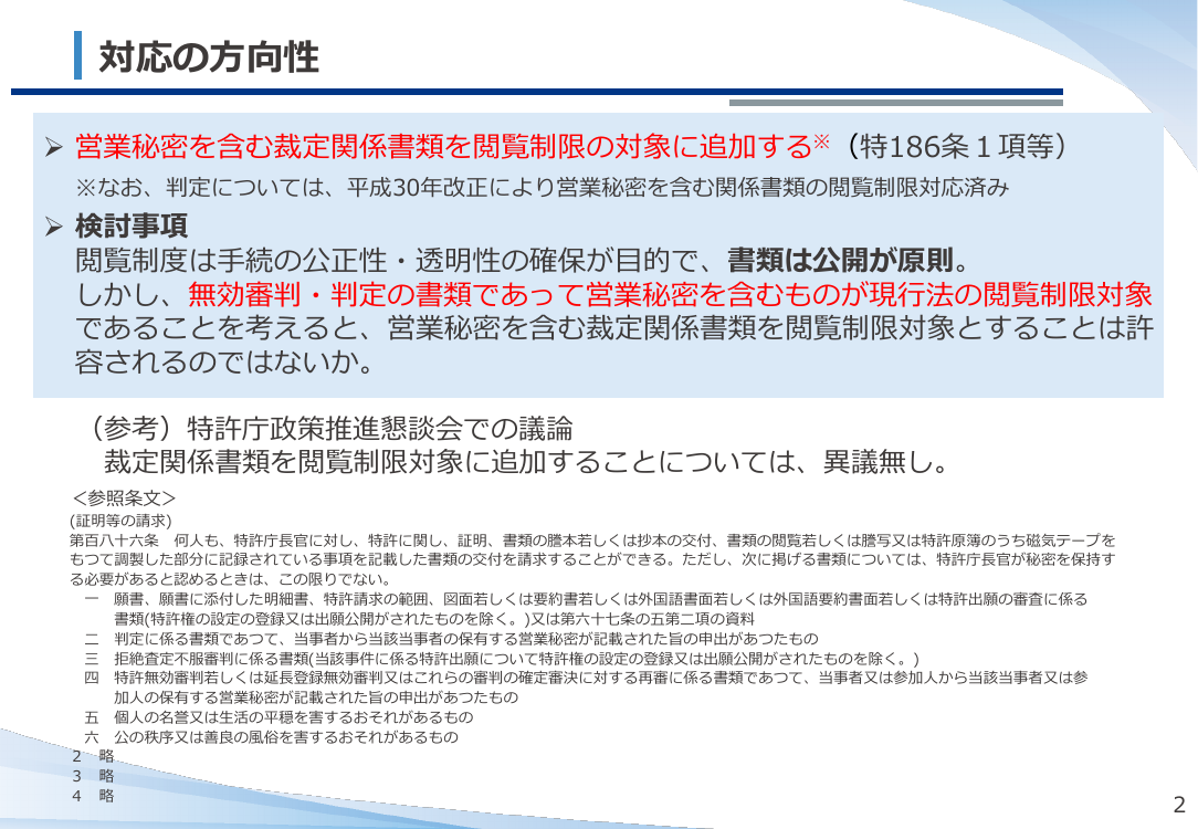 第48回 裁定関係書類の閲覧制限 資料スライド 3枚目