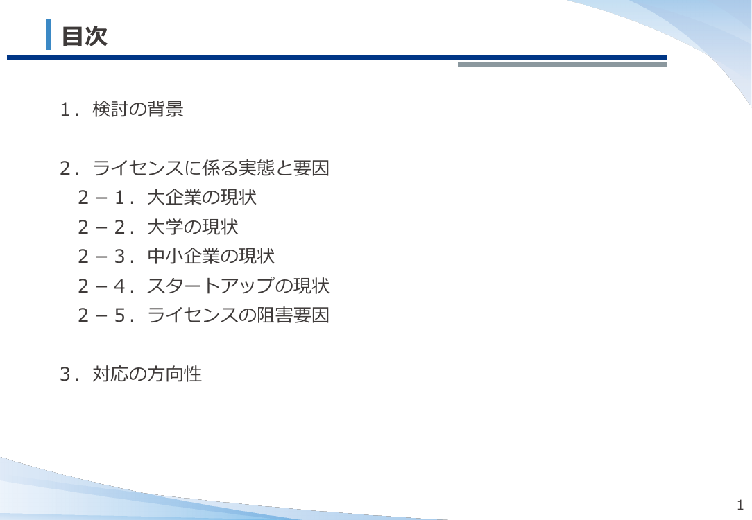 産業構造審議会 知的財産分科会 特許制度小委員会 第48回 資料