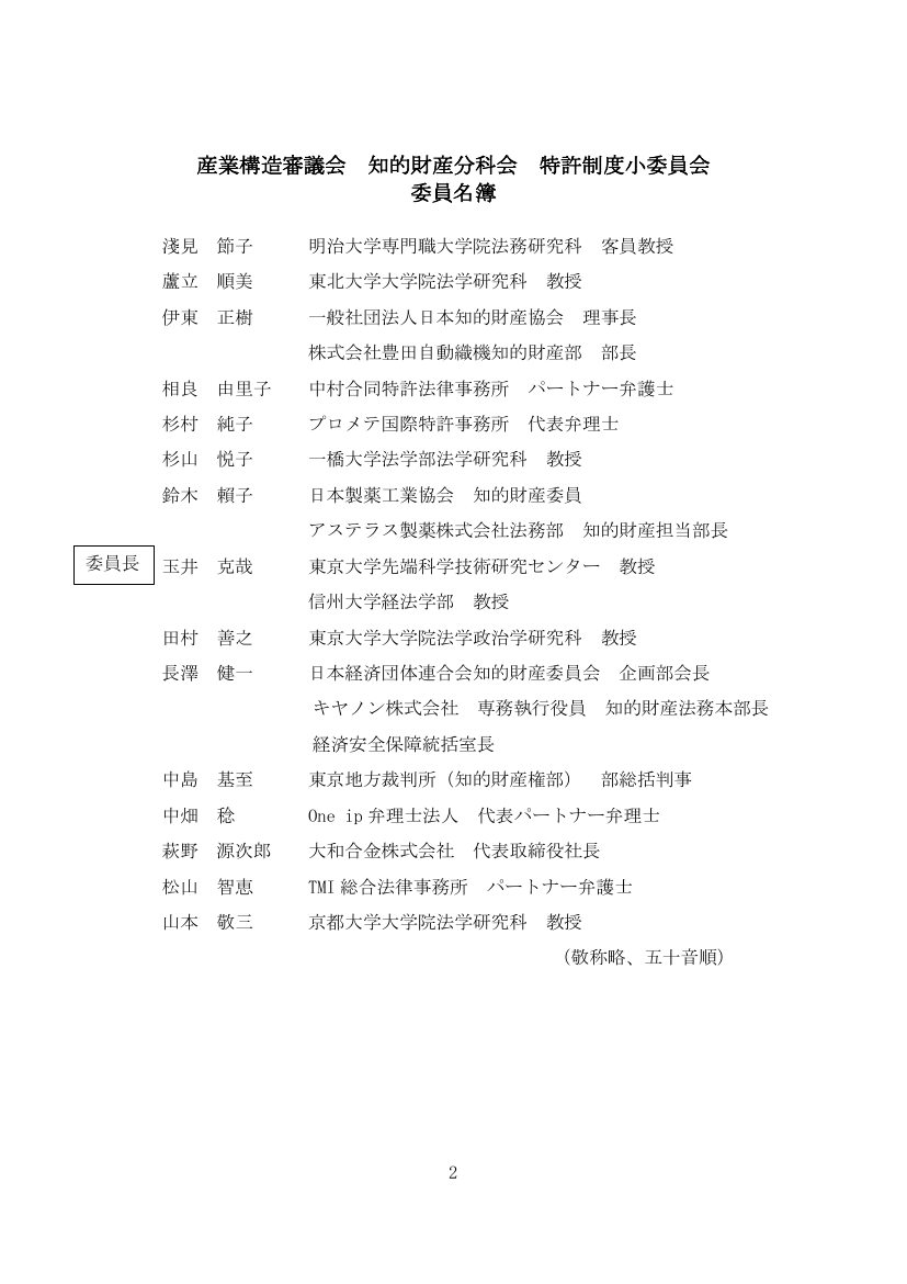 産業構造審議会 知的財産分科会 特許制度小委員会 第49回 資料