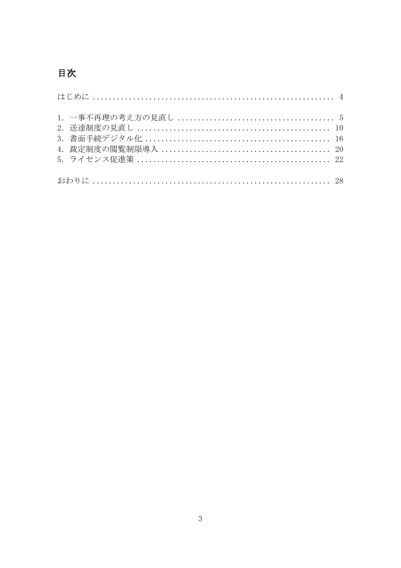 産業構造審議会 知的財産分科会 特許制度小委員会 第49回 資料