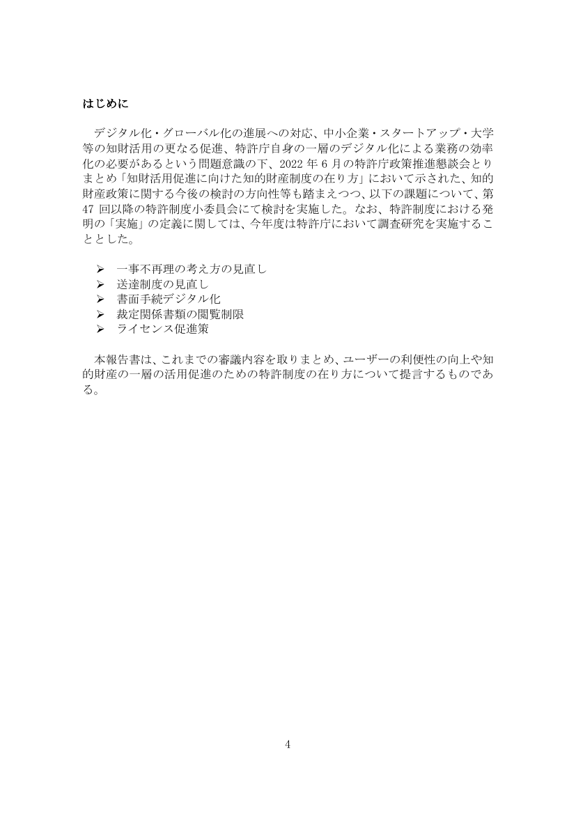 産業構造審議会 知的財産分科会 特許制度小委員会 第49回 資料