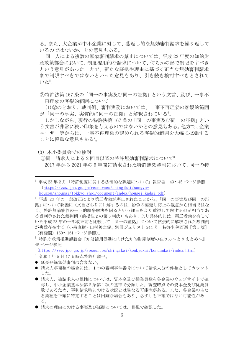 一事不再理の運用見直し 該当資料スライド 2枚目