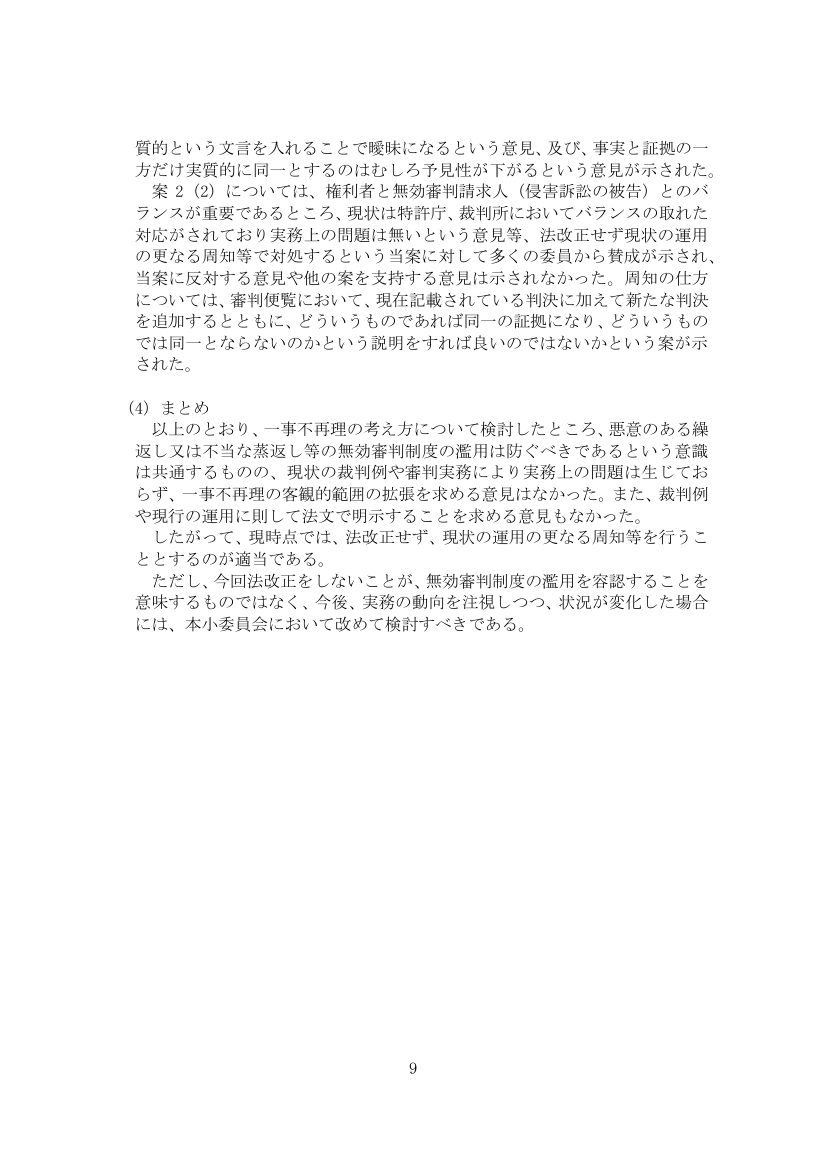 一事不再理の運用見直し 該当資料スライド 5枚目