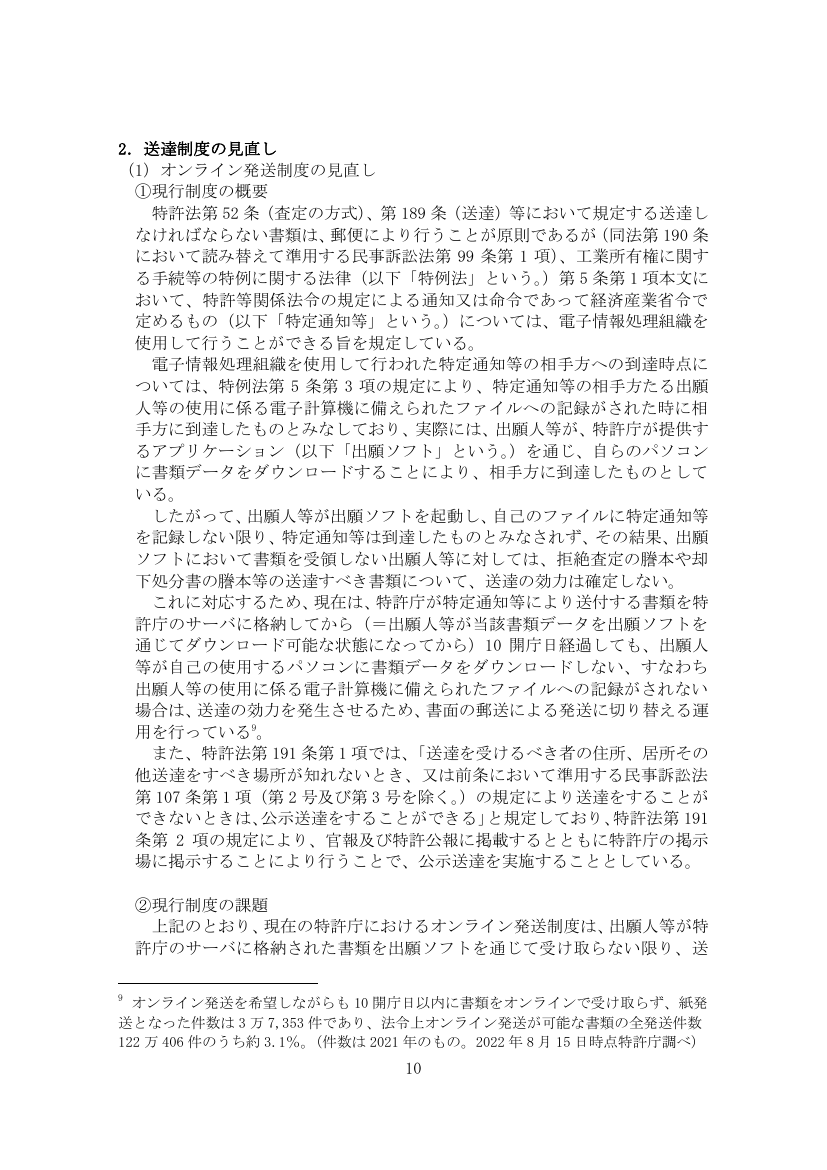 オンライン発送制度の見直し 該当資料スライド 1枚目