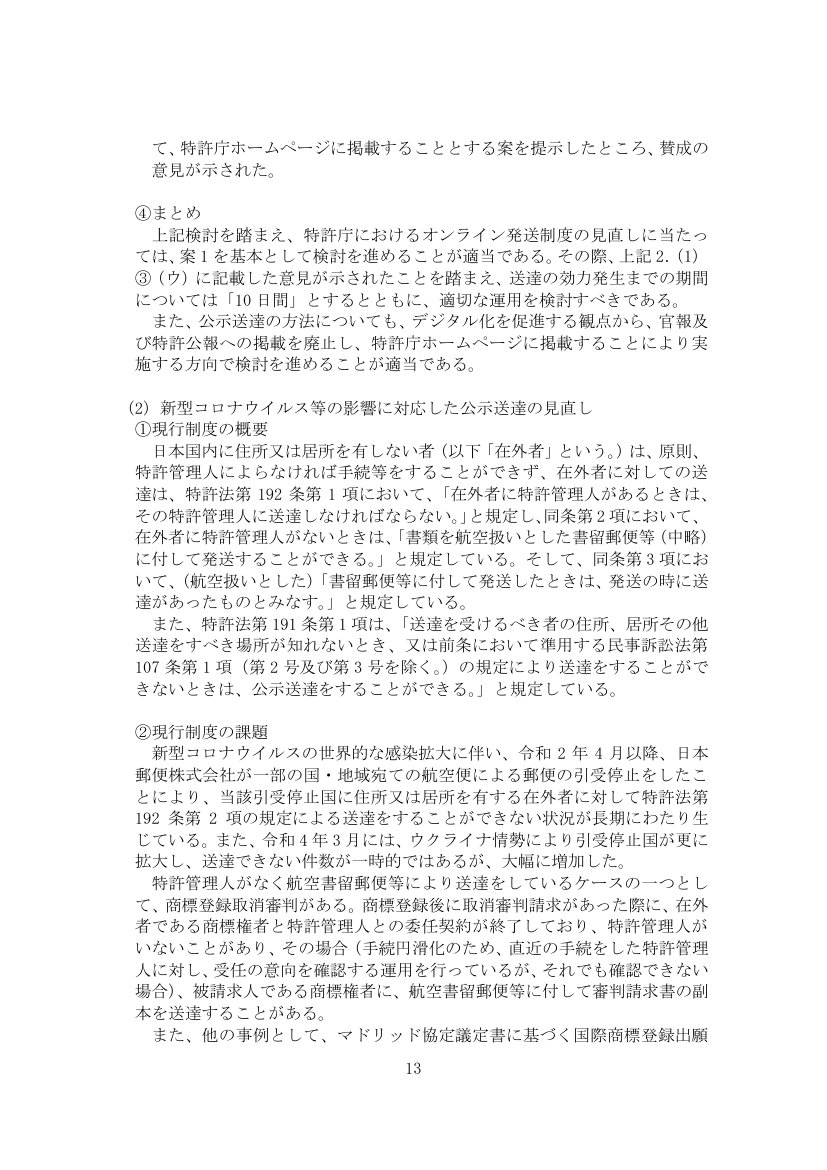 オンライン発送制度の見直し 該当資料スライド 4枚目