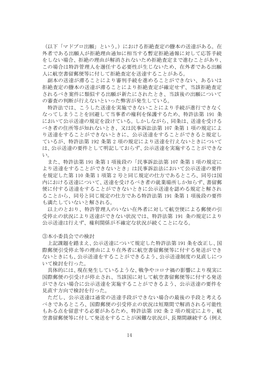 在外者向け公示送達要件の見直し 該当資料スライド 1枚目