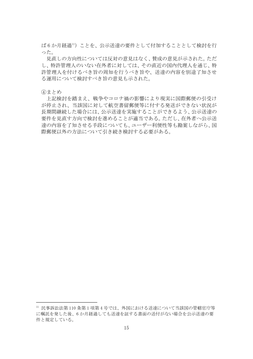在外者向け公示送達要件の見直し 該当資料スライド 2枚目