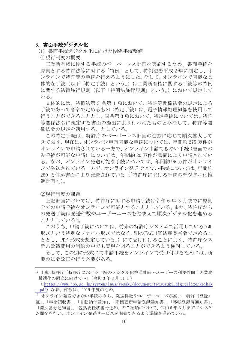 書面手続のデジタル化 該当資料スライド 1枚目