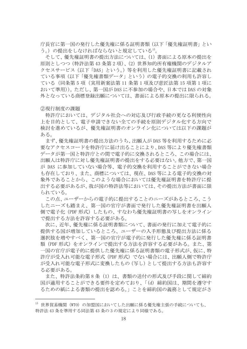 優先権証明書のオンライン化 該当資料スライド 1枚目