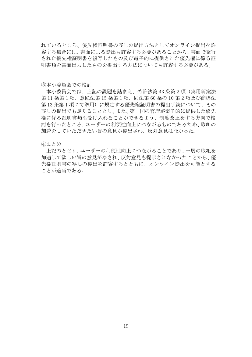優先権証明書のオンライン化 該当資料スライド 2枚目