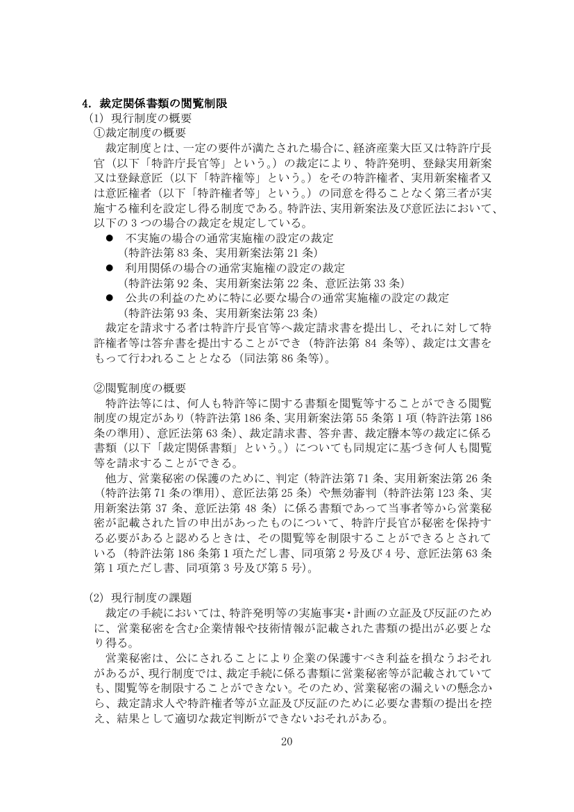 裁定関係書類の閲覧制限 該当資料スライド 1枚目