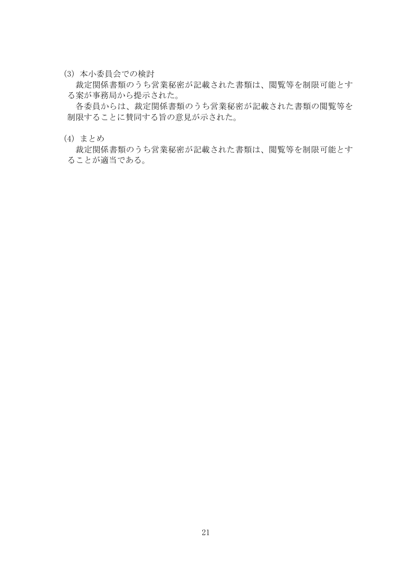 裁定関係書類の閲覧制限 該当資料スライド 2枚目