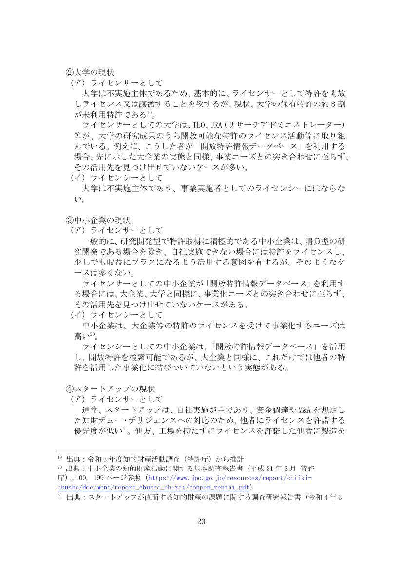 開放特許情報の民間提供 該当資料スライド 1枚目
