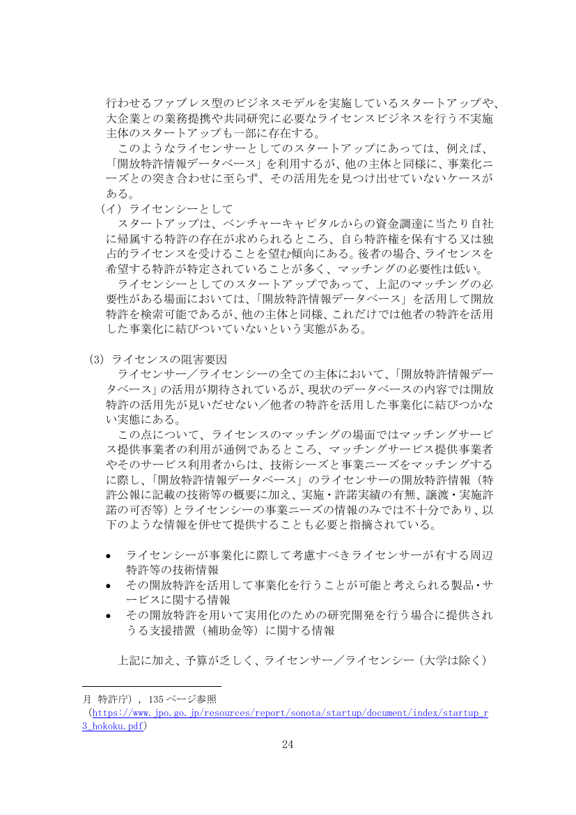 開放特許情報の民間提供 該当資料スライド 2枚目