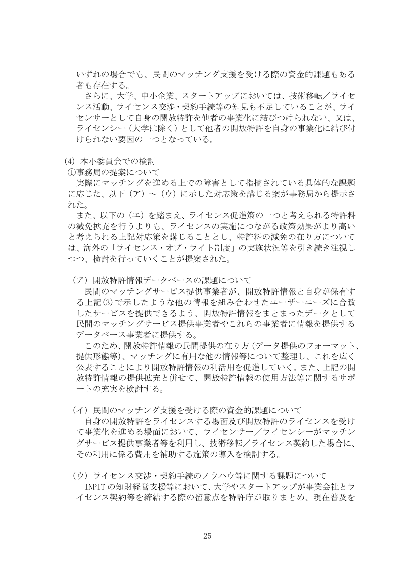オープンイノベーション向けライセンス支援 該当資料スライド 1枚目