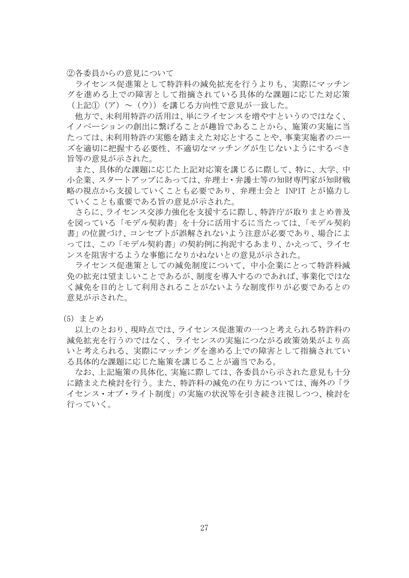 ライセンス契約・マッチング費用補助 該当資料スライド 3枚目