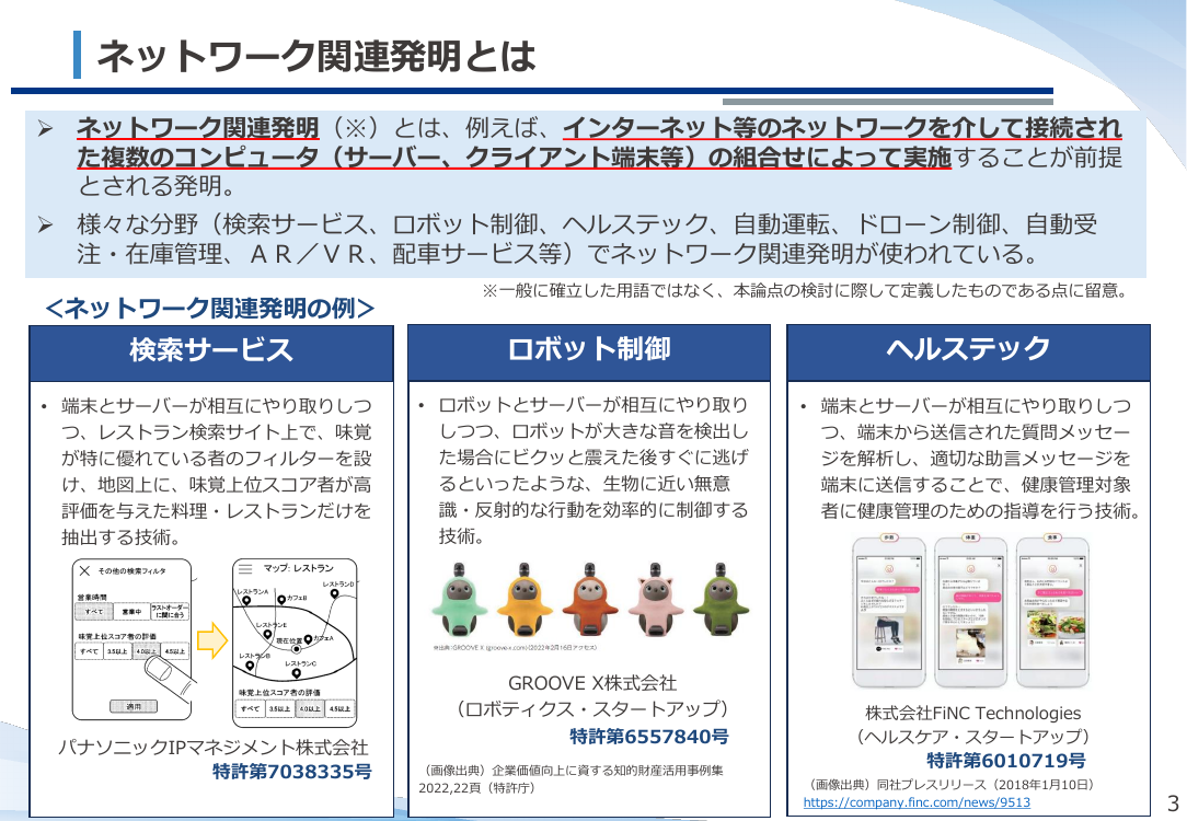 第50回 ネットワーク関連発明の権利保護 資料スライド 2枚目
