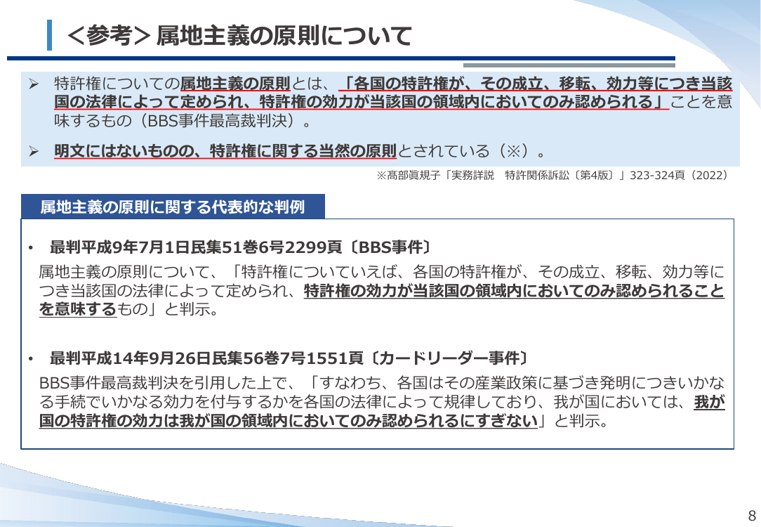 第50回 ネットワーク関連発明の権利保護 資料スライド 7枚目