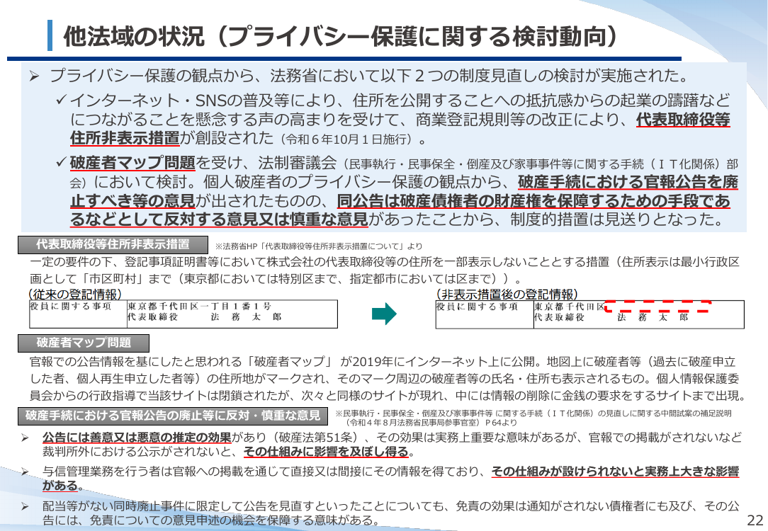 特許等公報における住所の概略表記化 該当資料スライド 10枚目