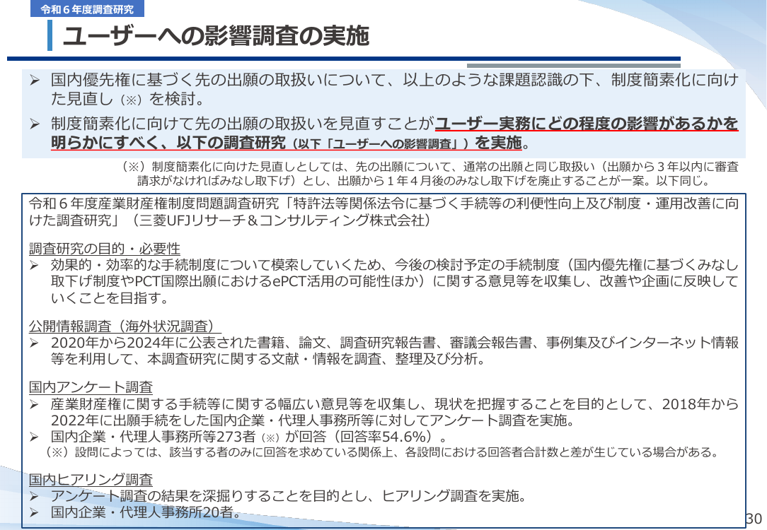 国内優先権に基づく先の出願の取扱いの見直し 該当資料スライド 5枚目