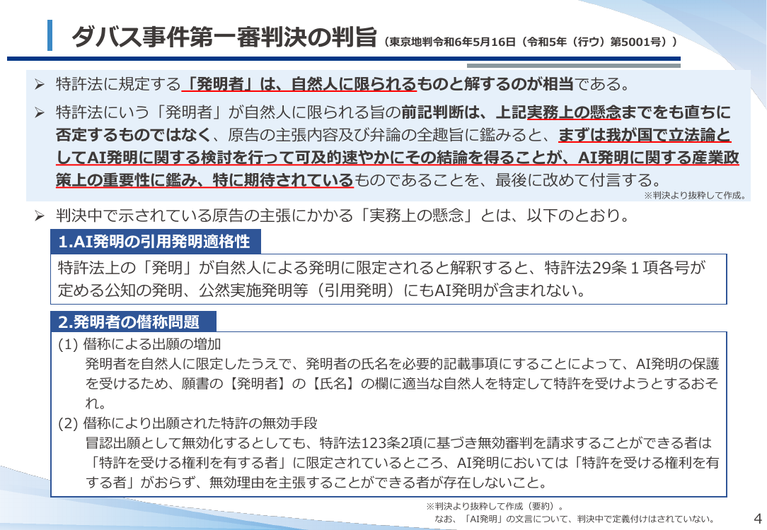 第51回 AI技術の進展を踏まえた特許制度の検討 資料スライド 5枚目