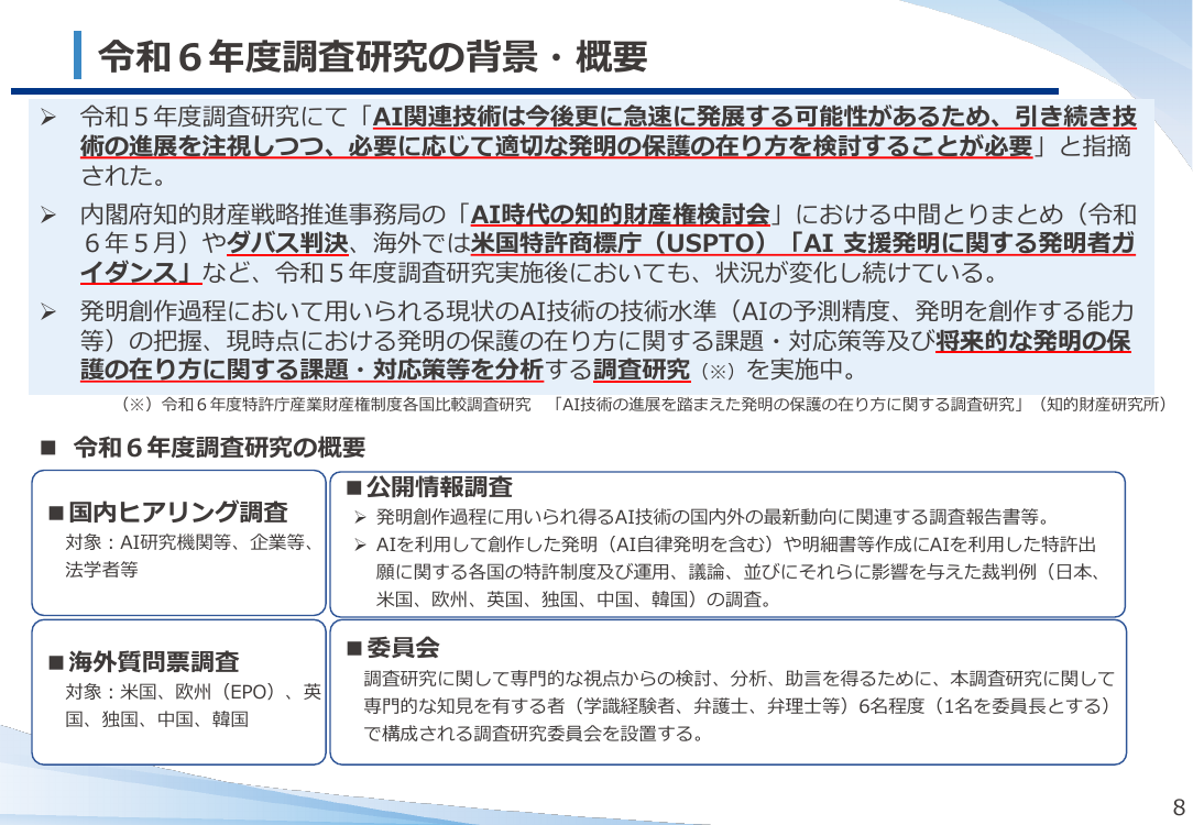 第51回 AI技術の進展を踏まえた特許制度の検討 資料スライド 9枚目