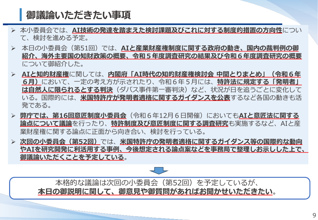 第51回 AI技術の進展を踏まえた特許制度の検討 資料スライド 10枚目